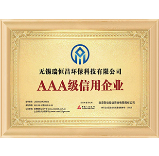 AAA級信用企業(yè)